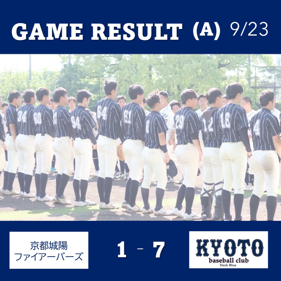 【試合結果】9/23 令和6年度秋季オープン戦 B vs 京都城陽ファイアーバーズ