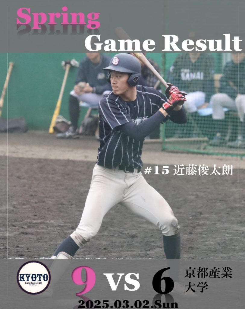 試合結果】3/2 令和7年度春季オープン戦 A vs 京都産業大学