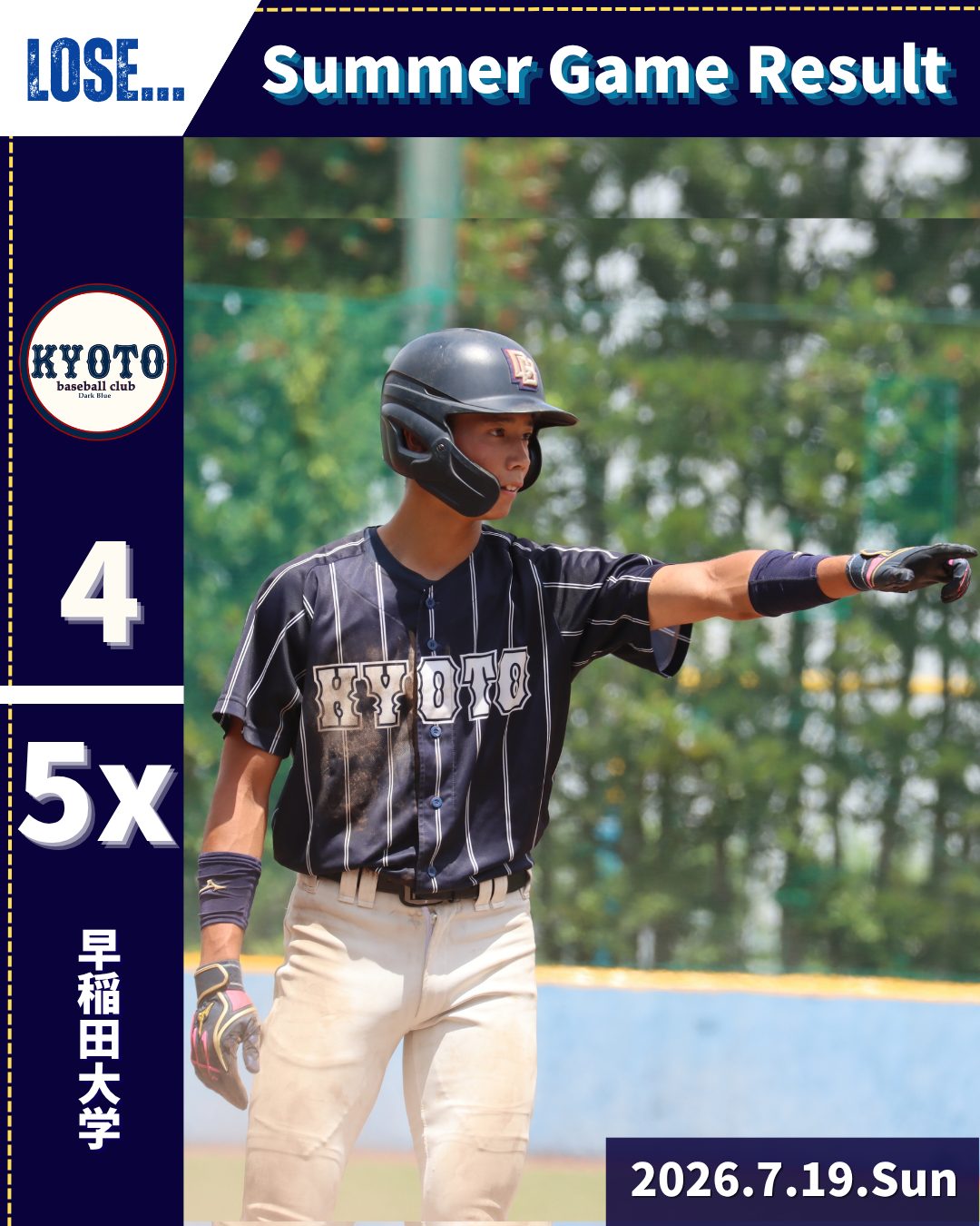 【試合結果】7/19 令和8年度夏季オープン戦 A vs 早稲田大学