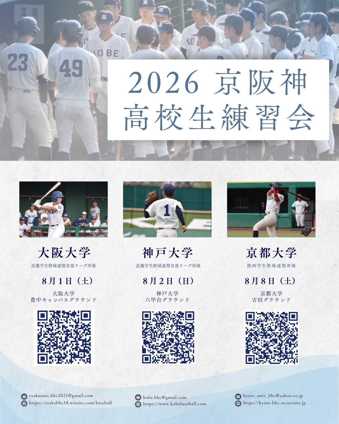 高校生練習会2026