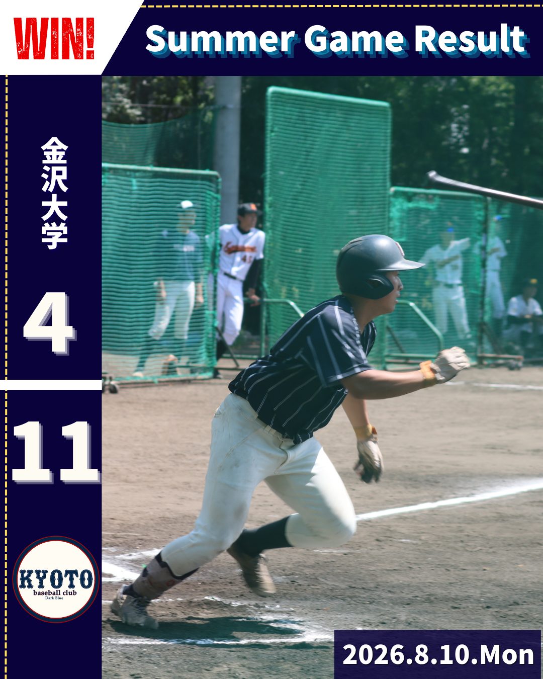 【試合結果】8/10 令和８年度夏季オープン戦 A vs 金沢大学