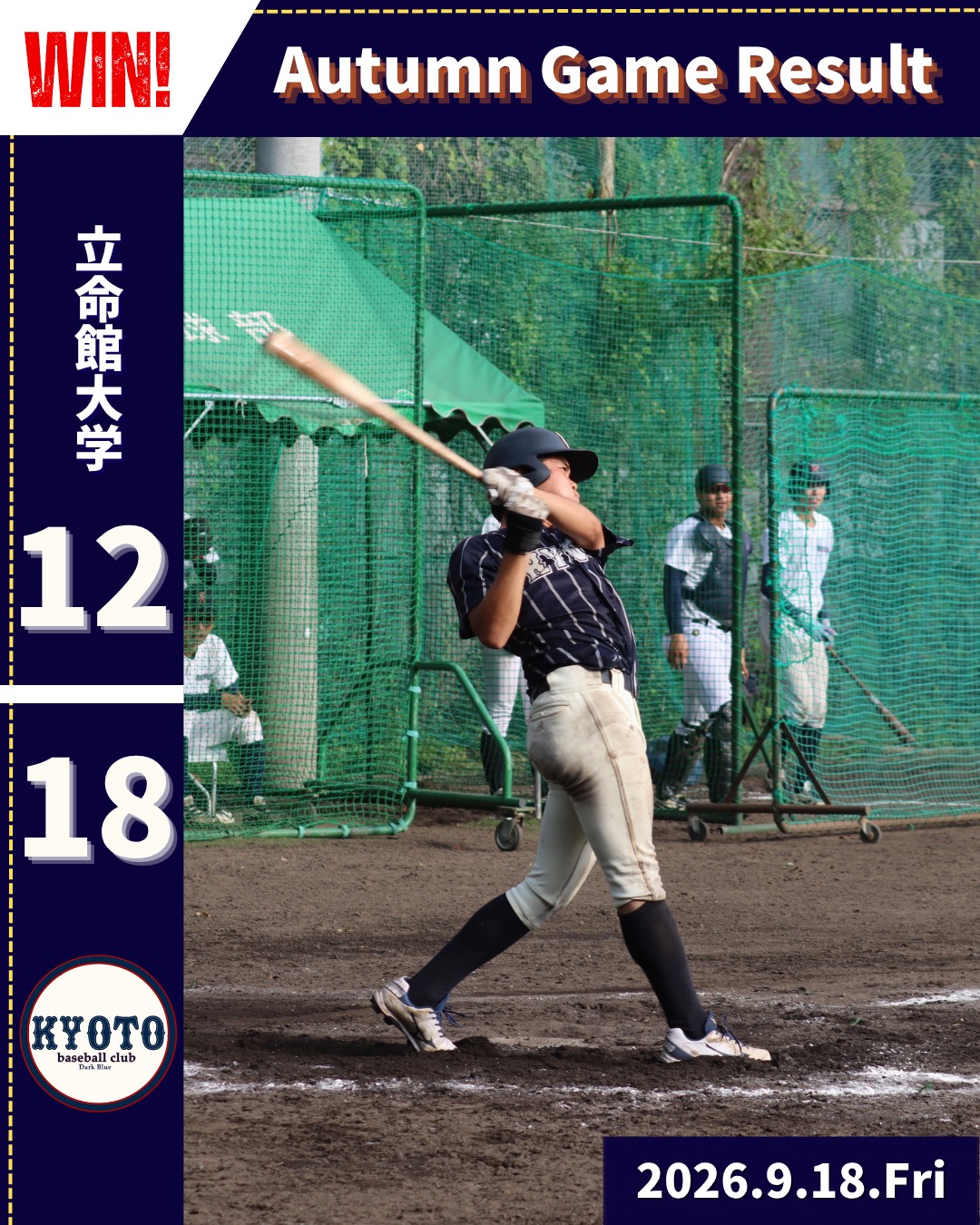 【試合結果】9/18 令和８年度秋季オープン戦 A vs 立命館大学