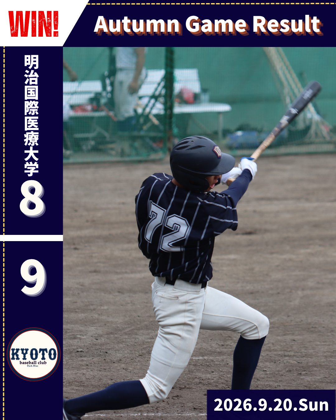 【試合結果】9/20 令和８年度秋季オープン戦 B vs 明治国際医療大学